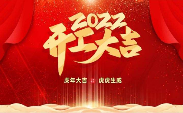 深圳PCBA加工廠長(zhǎng)科順科技2022開工大吉！